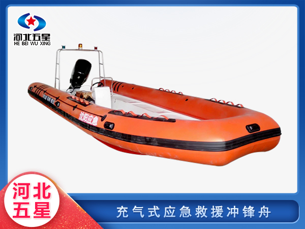消防救援充氣式應急救援沖鋒舟