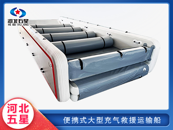 防汛救災便攜式大型充氣救援運輸船