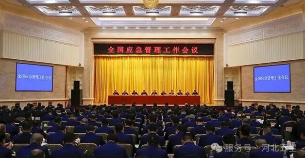 全國應(yīng)急管理工作會議在京召開:強(qiáng)調(diào)推進(jìn)裝備創(chuàng)新，提升物資保障能力，加速機(jī)動隊伍、航空救援隊伍建設(shè)